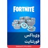 وی باکس فورتنایت