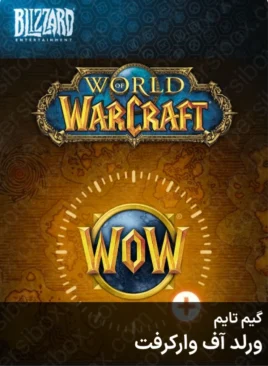 خرید گیم تایم ورلد آف وارکرفت