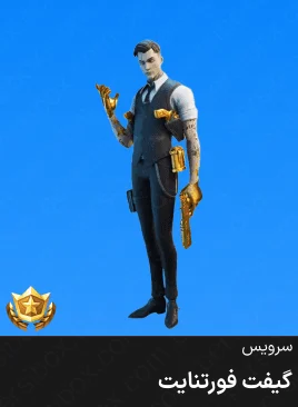 خرید گیفت فورتنایت ارزان و قانونی