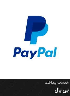 پرداخت پی پال ارزان و فوری